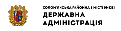 Солом'янська районна в місті Києві державна адміністрація